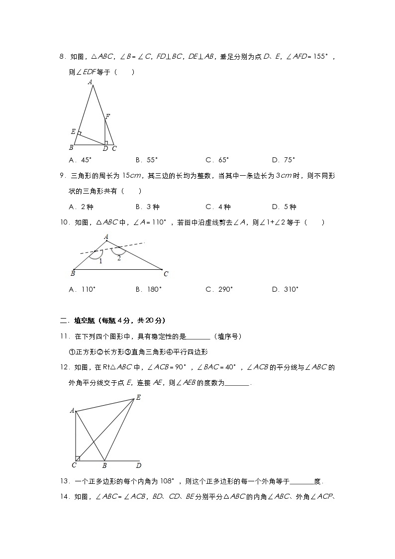 人教版八年级数学上册第十一章 三角形 单元测试与练习（含答案）02