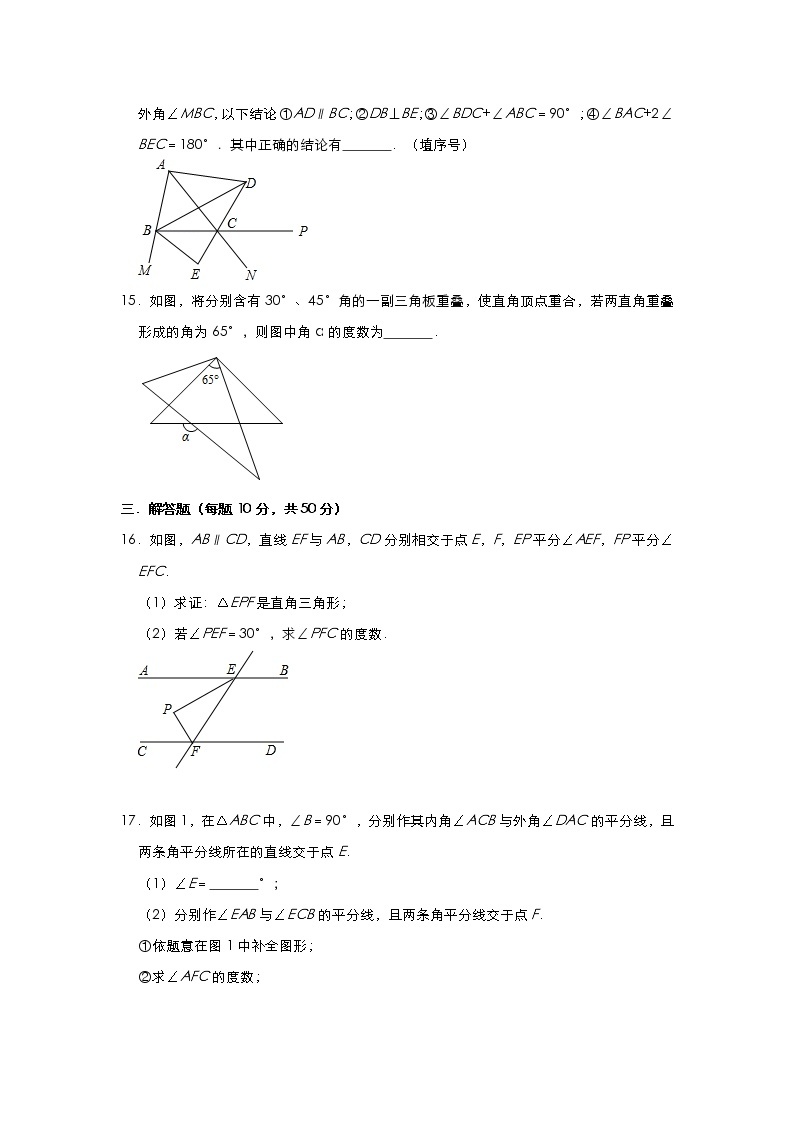 人教版八年级数学上册第十一章 三角形 单元测试与练习（含答案）03