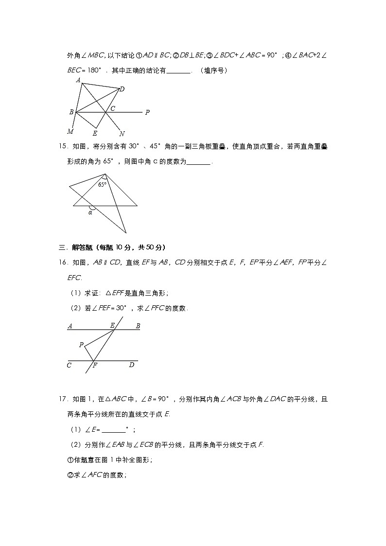 人教版八年级数学上册第十一章 三角形 单元测试与练习(含答案)第3页