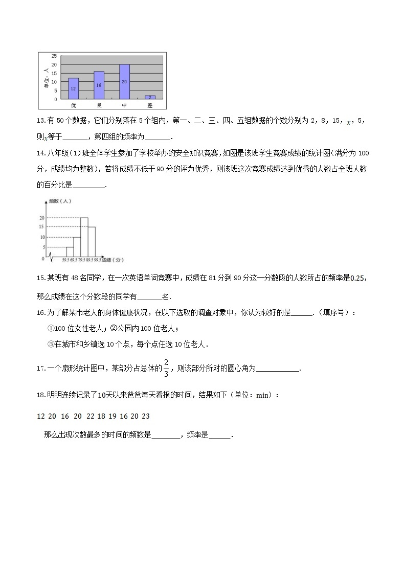 2020年华东师大版八年级数学上册 数据的收集与表示 单元测试卷一（含答案）03
