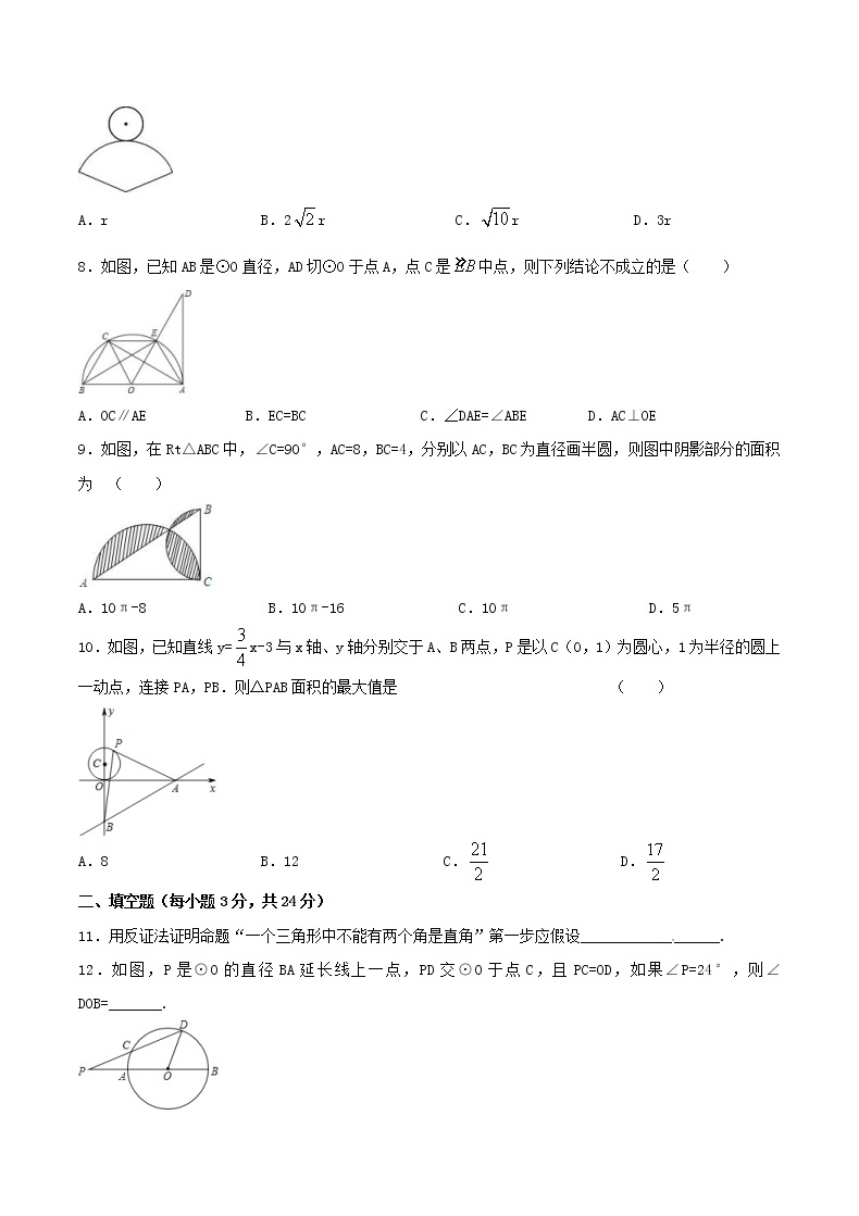 2020年人教版九年级数学上册 圆 单元测试卷二（含答案）02
