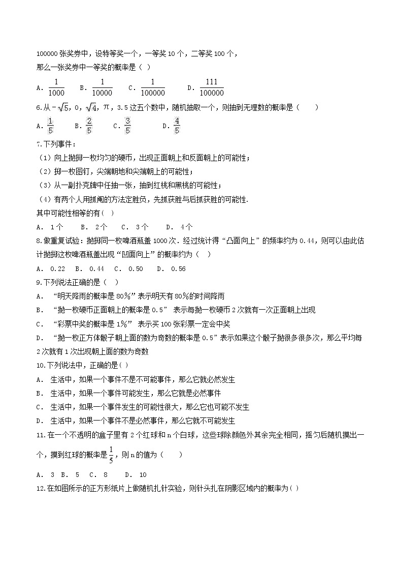 2020年人教版九年级数学上册 概率初步 单元测试卷七（含答案）02