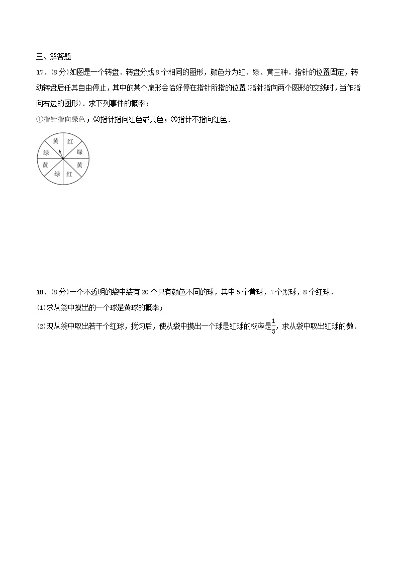 2020年人教版九年级数学上册 概率初步 单元测试卷三（含答案）03