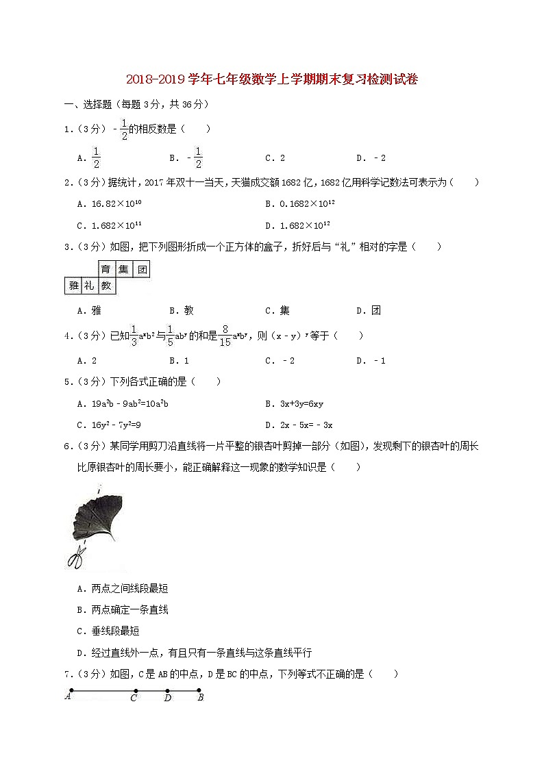 人教版2020年七年级数学上学期 期末复习检测试卷4(含答案)01