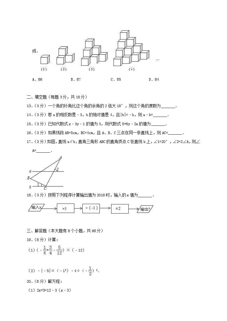 人教版2020年七年级数学上学期 期末复习检测试卷4(含答案)03
