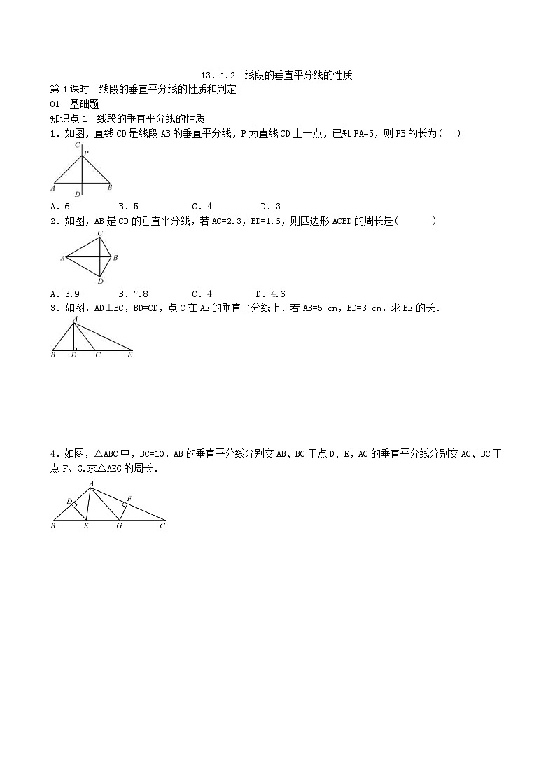 2020年人教版八年级数学上学期课堂作业:13.1.2线段的垂直平分线的性质 第1课时 线段的垂直平分线的性质和判定 (含答案)第1页