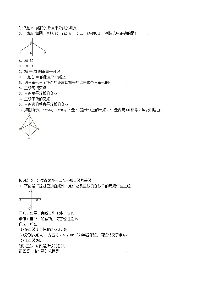 2020年人教版八年级数学上学期课堂作业:13.1.2线段的垂直平分线的性质 第1课时 线段的垂直平分线的性质和判定 (含答案)第2页
