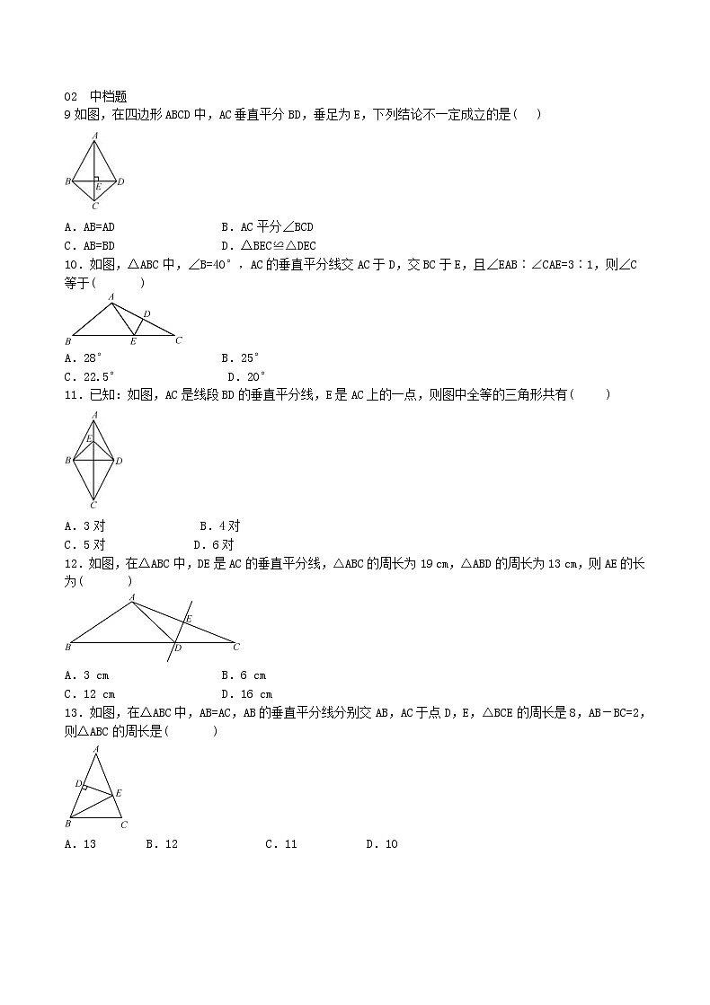 2020年人教版八年级数学上学期课堂作业:13.1.2线段的垂直平分线的性质 第1课时 线段的垂直平分线的性质和判定 (含答案)第3页