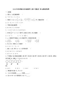 初中数学苏科版七年级上册第3章 代数式综合与测试单元测试课堂检测