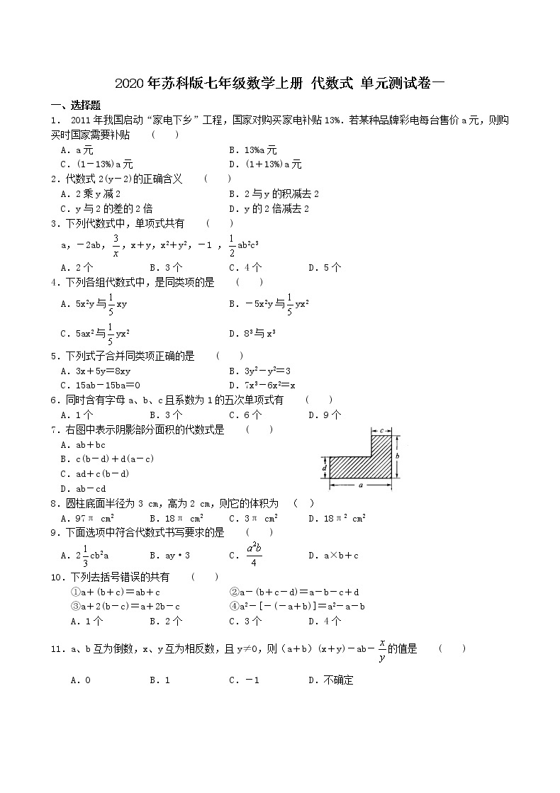2020年苏科版七年级数学上册 代数式 单元测试卷一（含答案）01