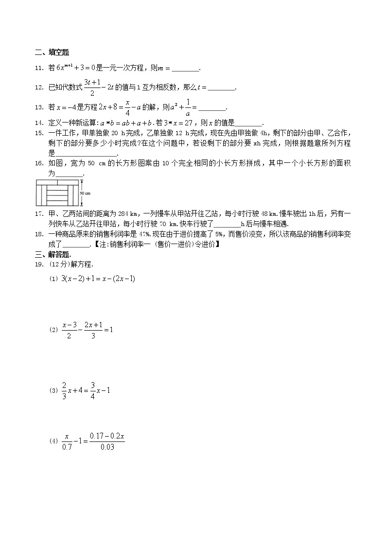 2020年苏科版七年级数学上册 一元一次方程 单元测试卷八（含答案）02