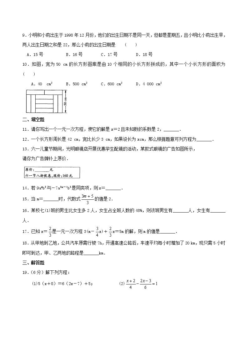 2020年苏科版七年级数学上册 一元一次方程 单元测试卷三（含答案）02