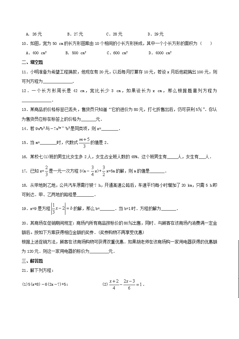 2020年苏科版七年级数学上册 一元一次方程 单元测试卷四(含答案)02