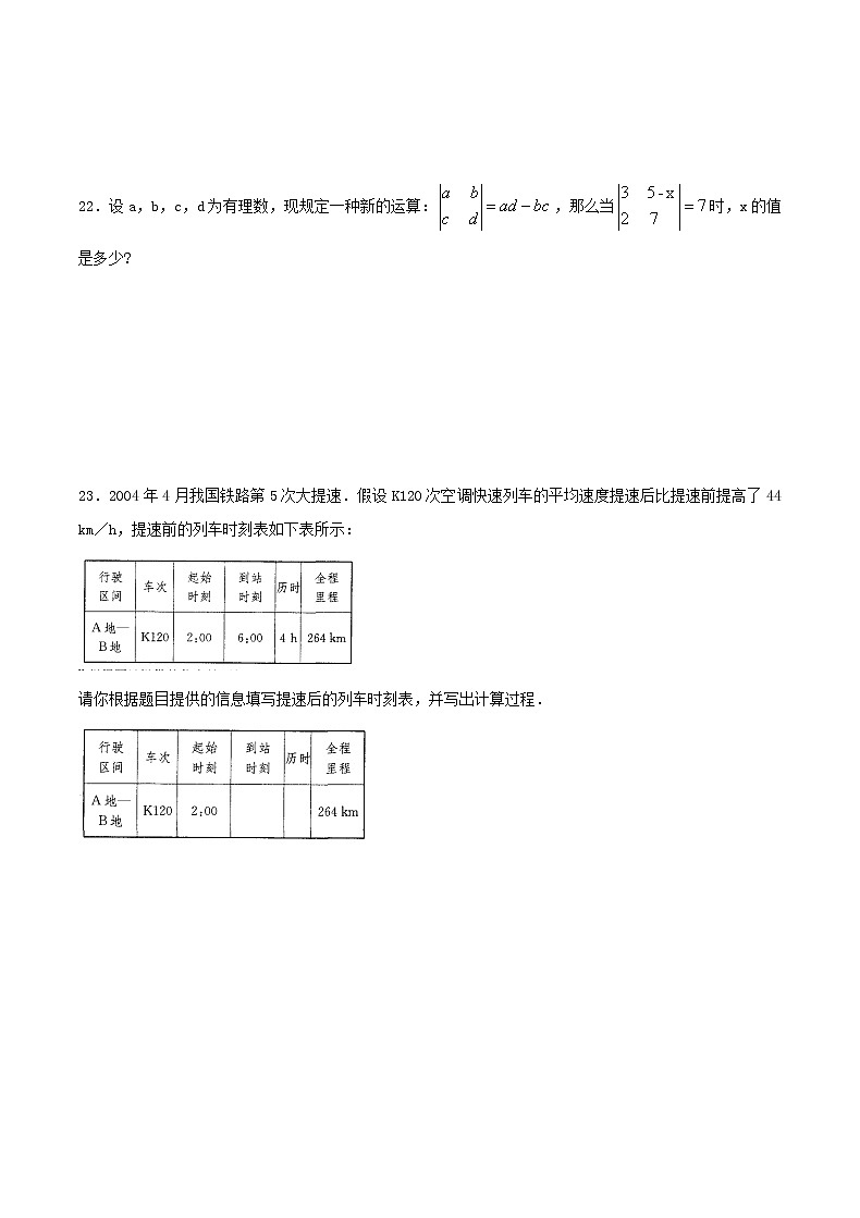 2020年苏科版七年级数学上册 一元一次方程 单元测试卷四(含答案)03
