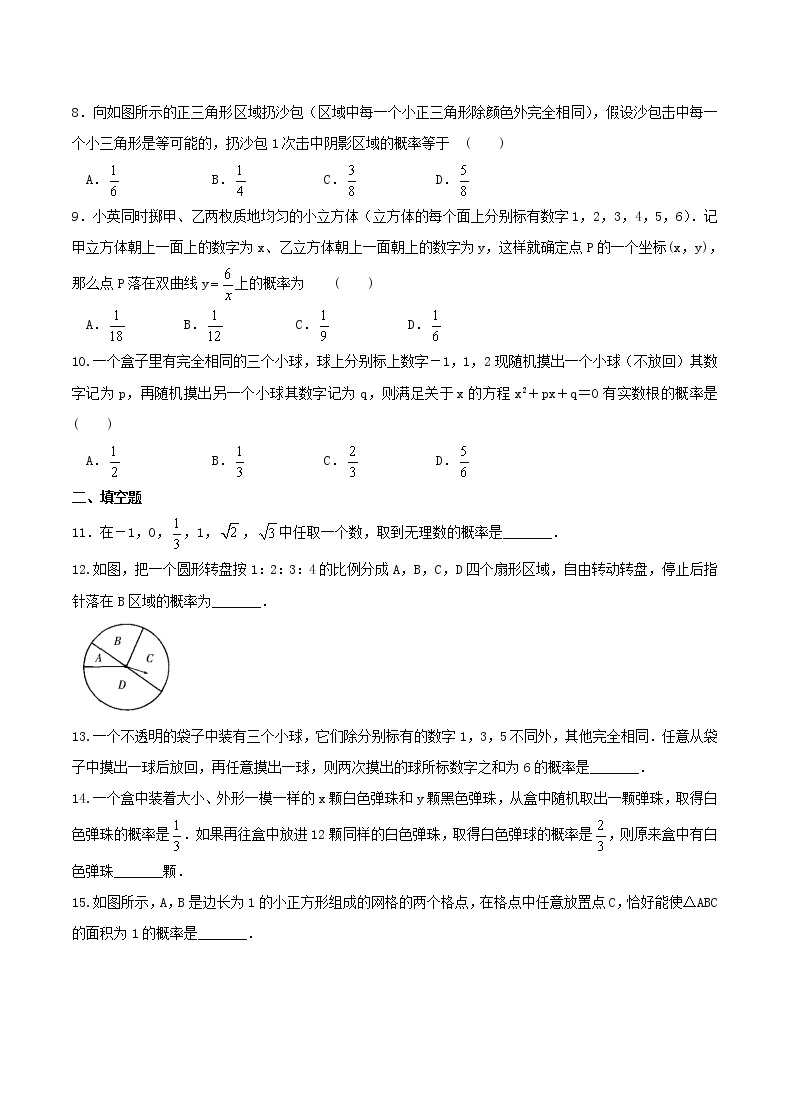 2020年苏科版九年级数学上册 等可能条件下的概率 单元测试卷二（含答案）02