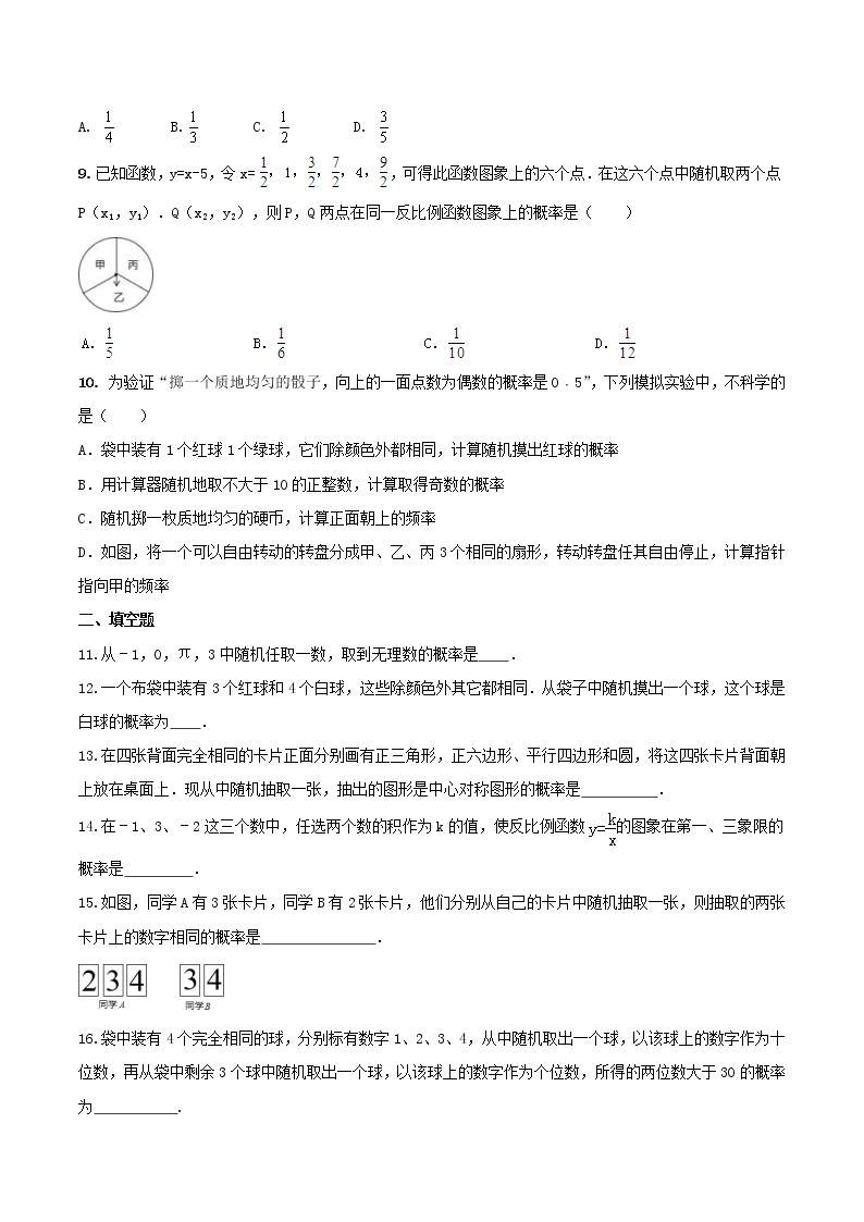 2020年苏科版九年级数学上册 等可能条件下的概率 单元测试卷五（含答案）02