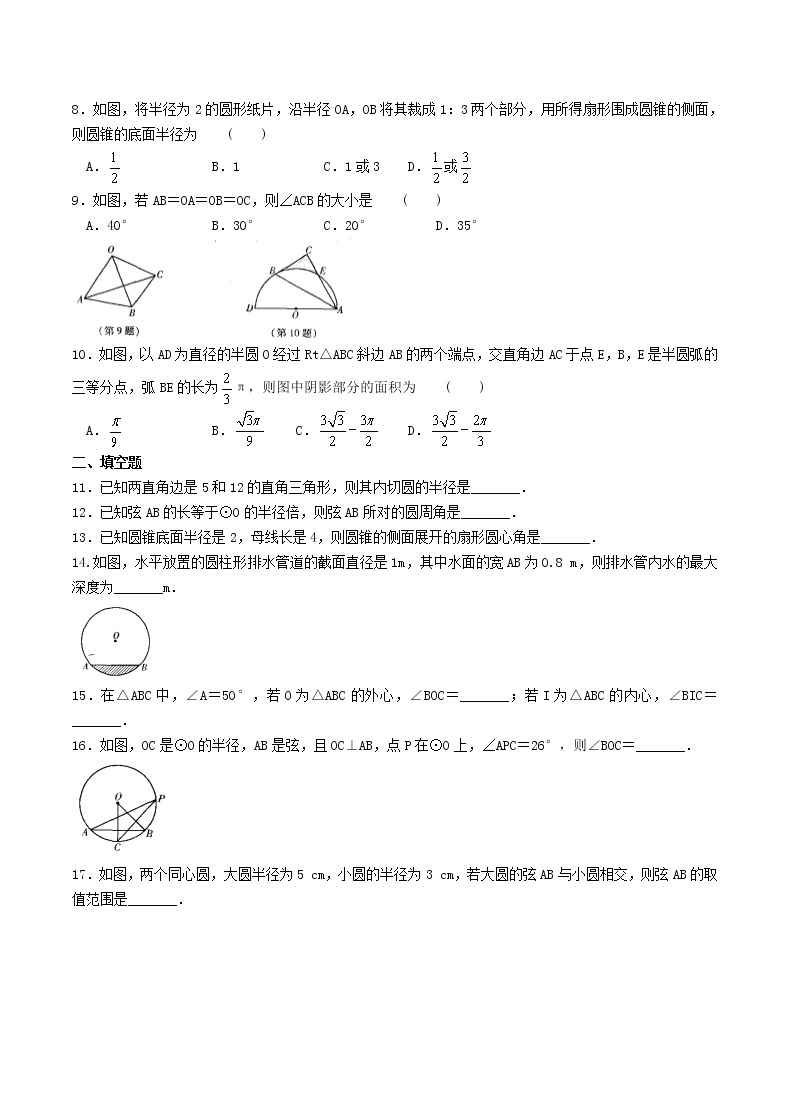2020年苏科版九年级数学上册 对称图形—圆 单元测试卷三（含答案）02