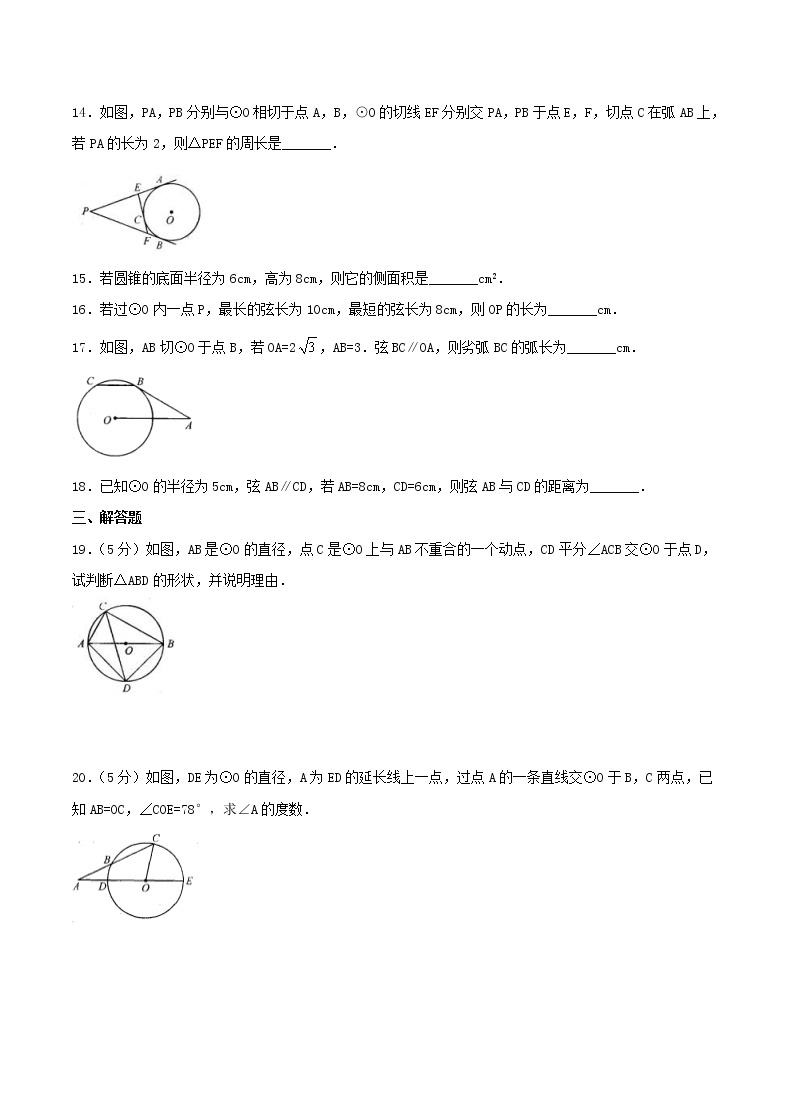2020年苏科版九年级数学上册 对称图形—圆 单元测试卷二（含答案）03
