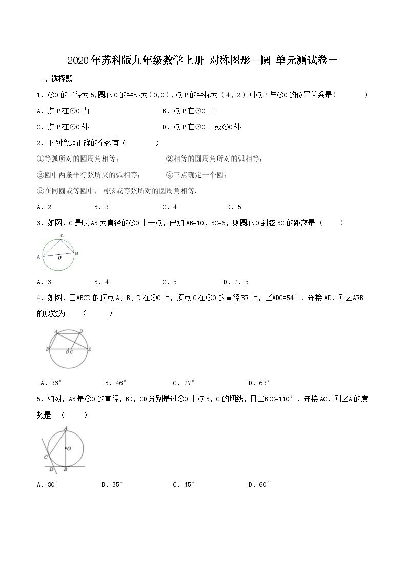 2020年苏科版九年级数学上册 对称图形—圆 单元测试卷一（含答案）01
