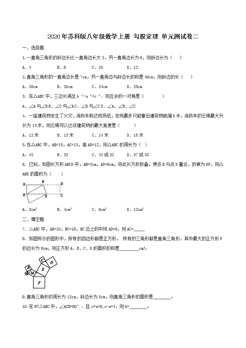 2020年苏科版八年级数学上册 勾股定理 单元测试卷二(含答案)01