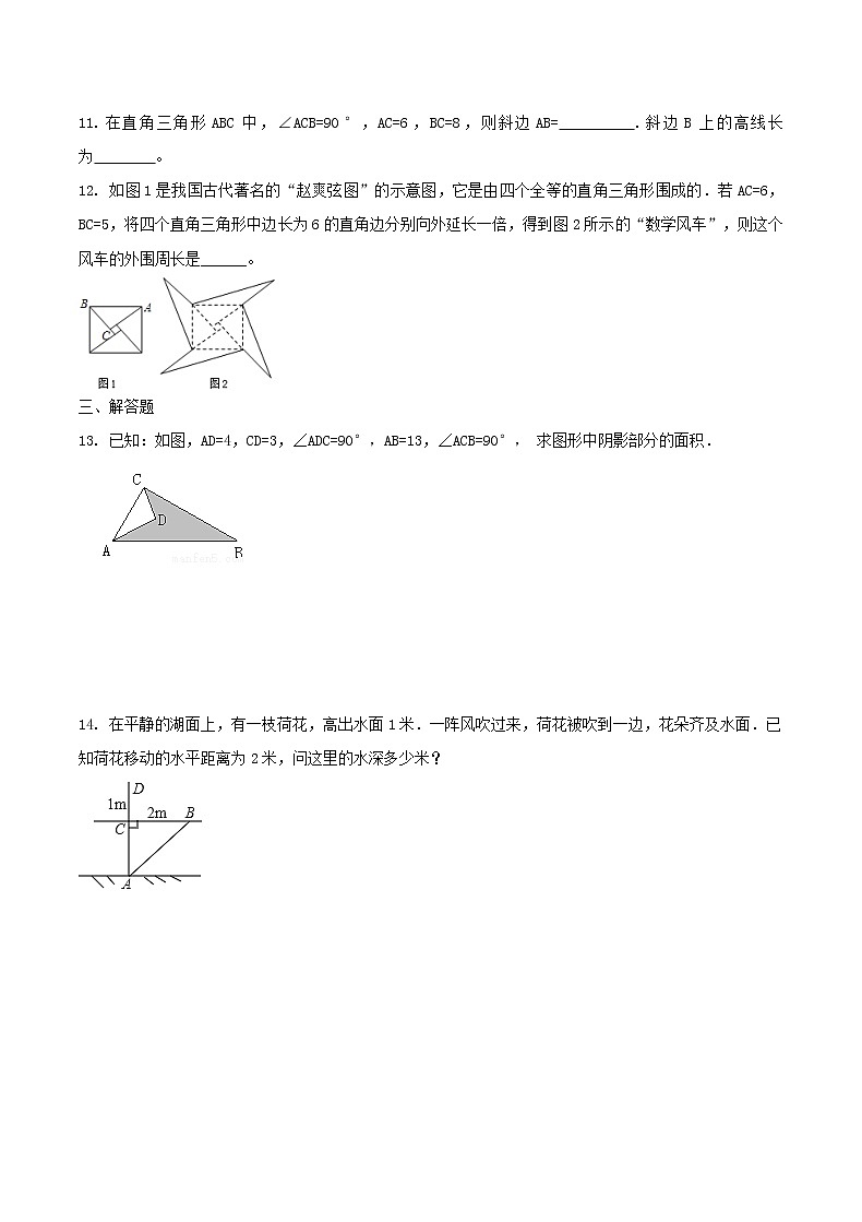 2020年苏科版八年级数学上册 勾股定理 单元测试卷二(含答案)02