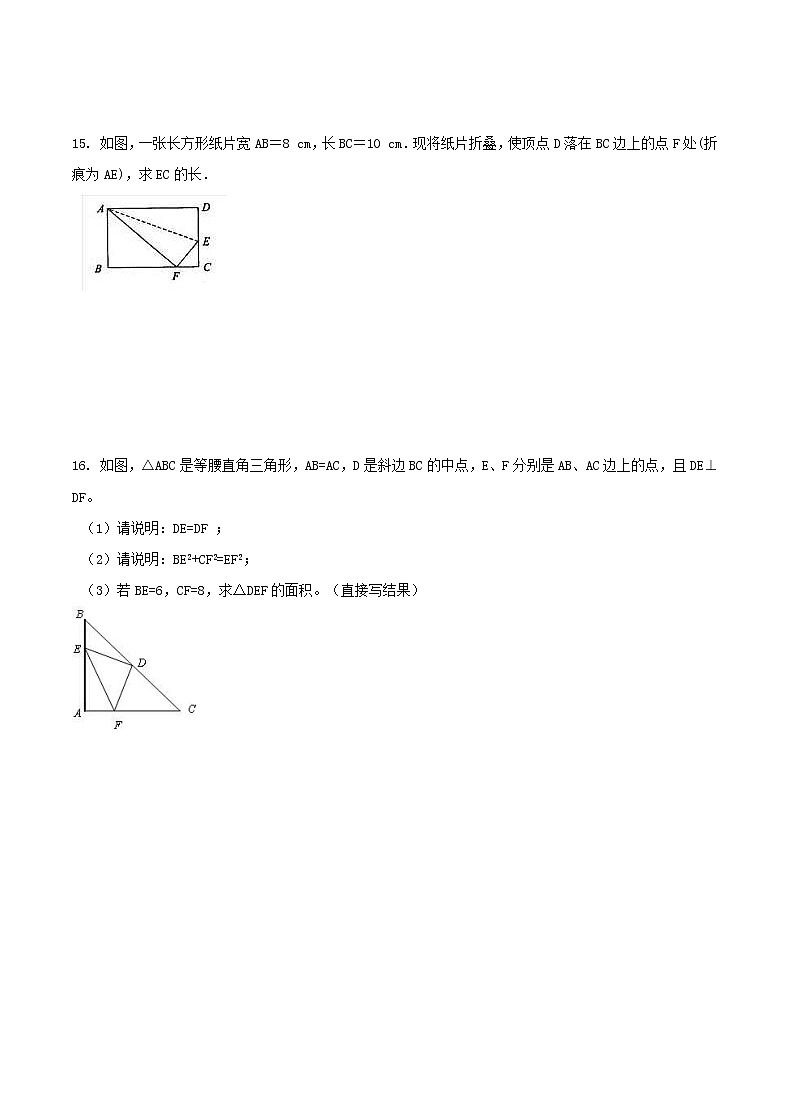 2020年苏科版八年级数学上册 勾股定理 单元测试卷二(含答案)03