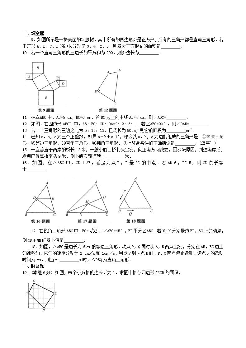 2020年苏科版八年级数学上册 勾股定理 单元测试卷五（含答案）02