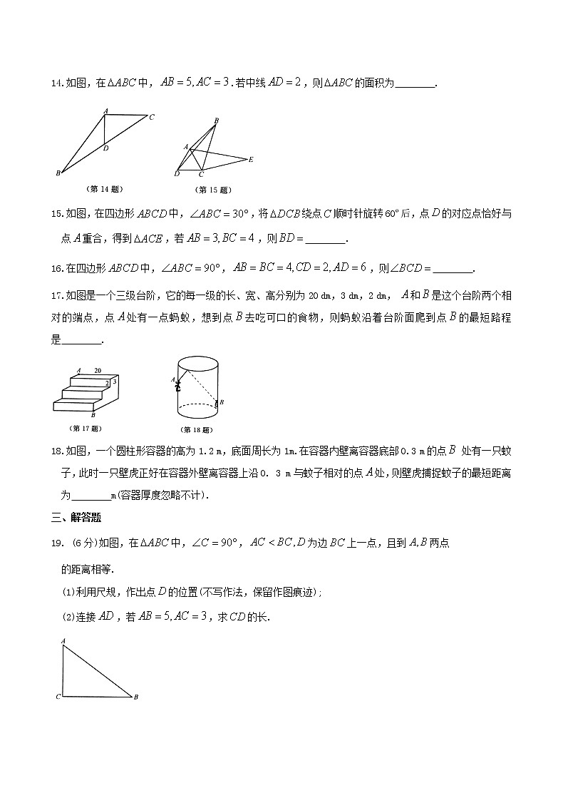 2020年苏科版八年级数学上册 勾股定理 单元测试卷四(含答案)03