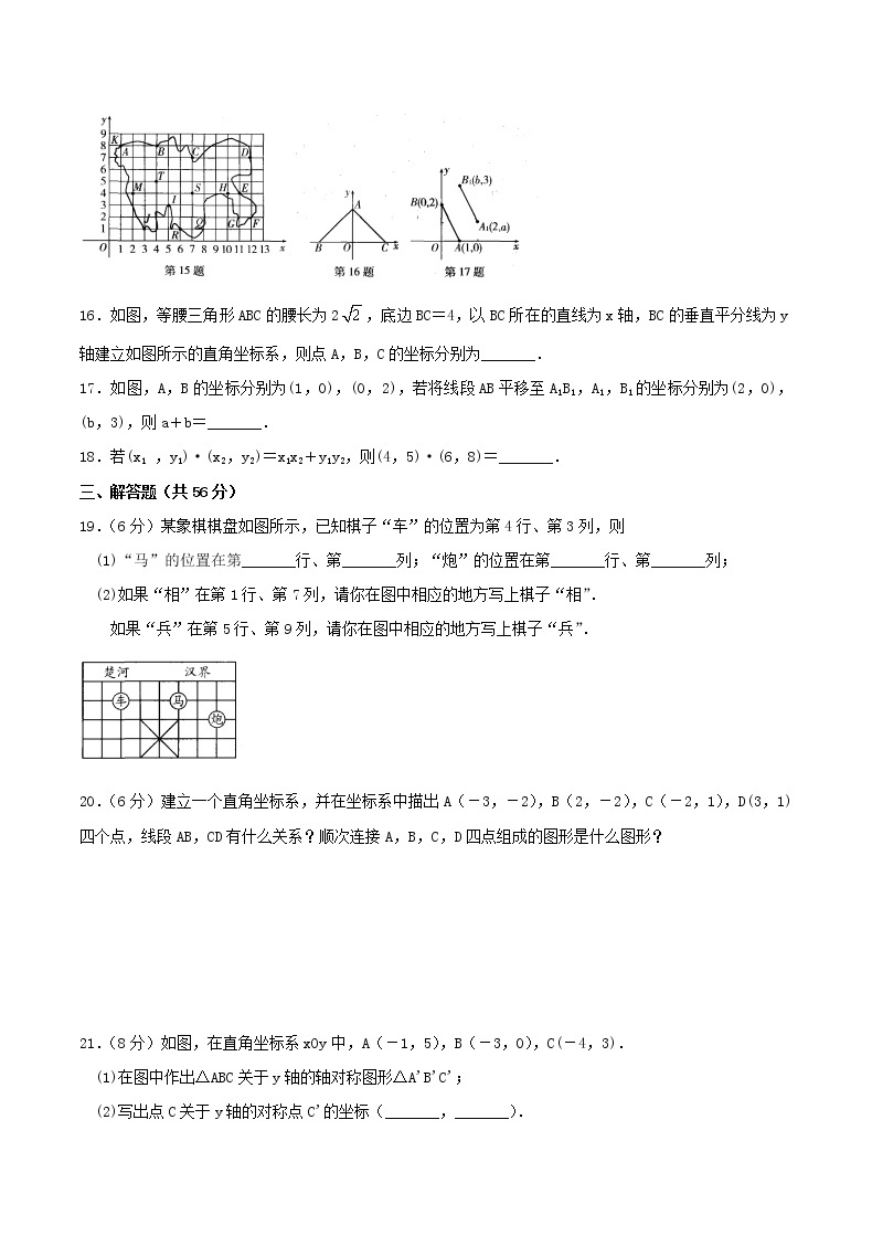 2020年苏科版八年级数学上册 平面直角坐标系 单元测试卷二（含答案）03