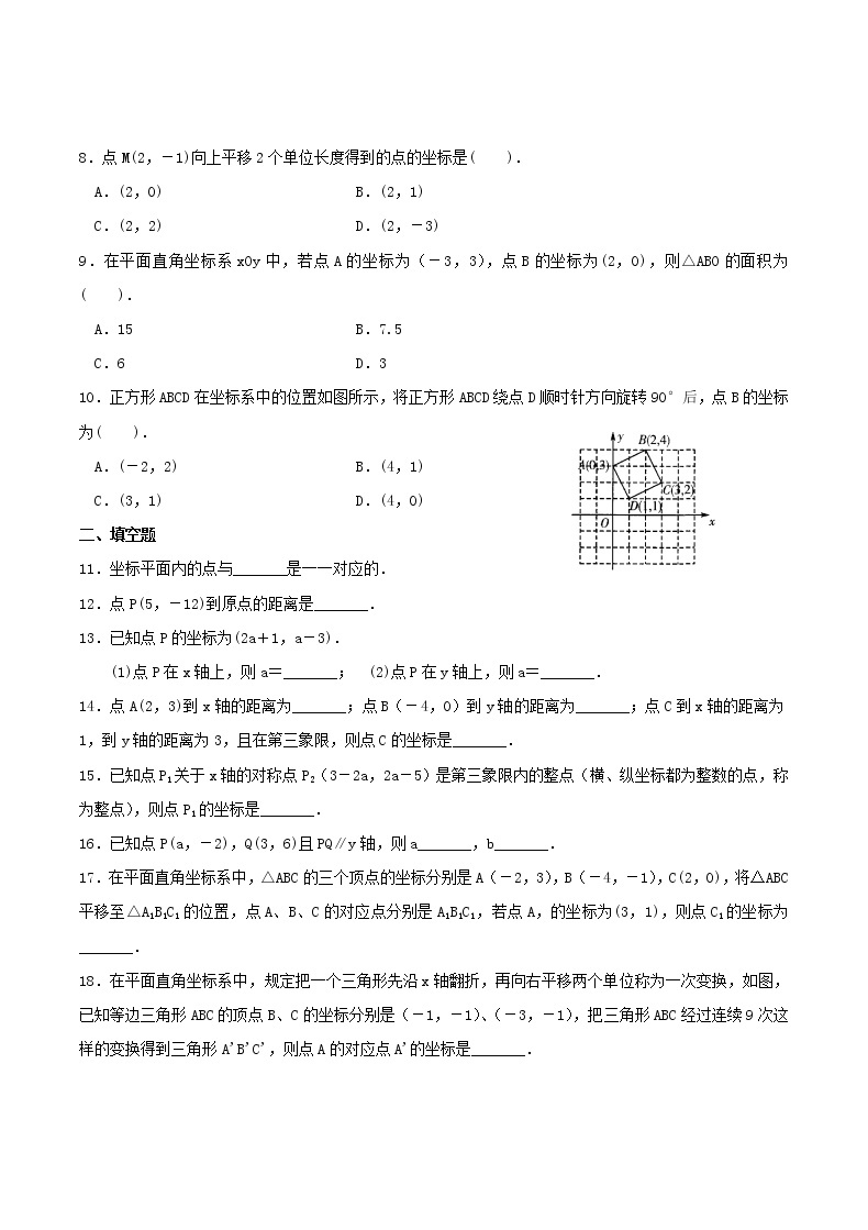 2020年苏科版八年级数学上册 平面直角坐标系 单元测试卷三（含答案）02