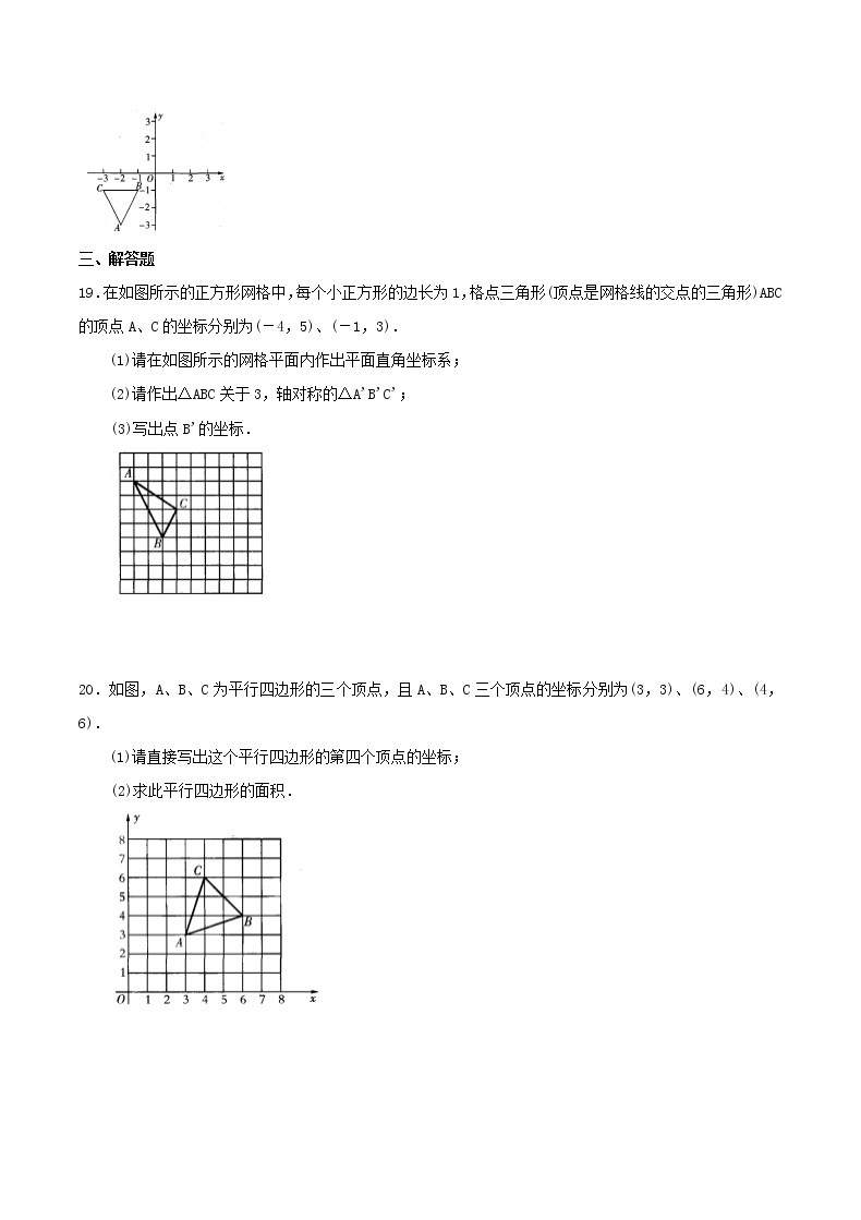 2020年苏科版八年级数学上册 平面直角坐标系 单元测试卷三（含答案）03
