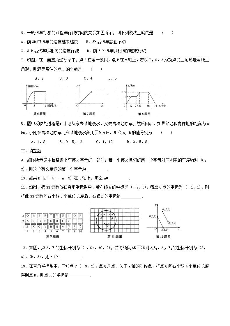 2020年苏科版八年级数学上册 平面直角坐标系 单元测试卷五（含答案）02