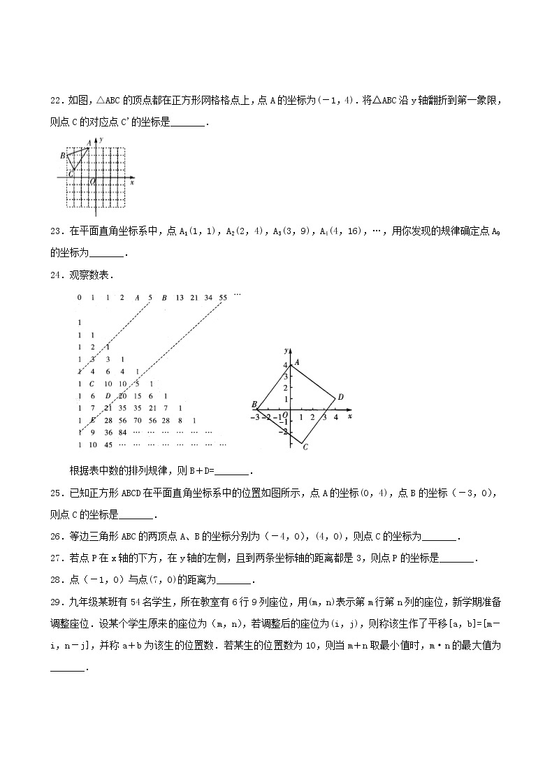 2020年苏科版八年级数学上册 平面直角坐标系 单元测试卷四（含答案）03