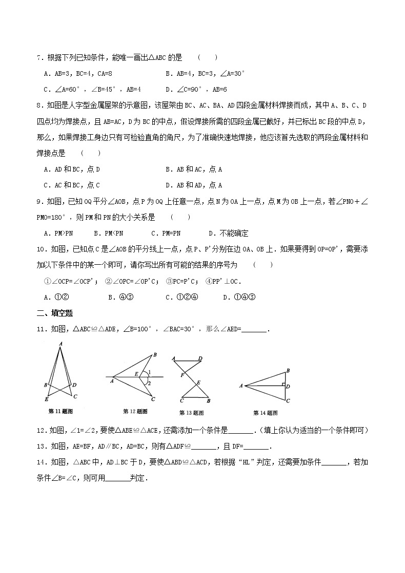 2020年苏科版八年级数学上册 全等三角形 单元测试卷三（含答案）02