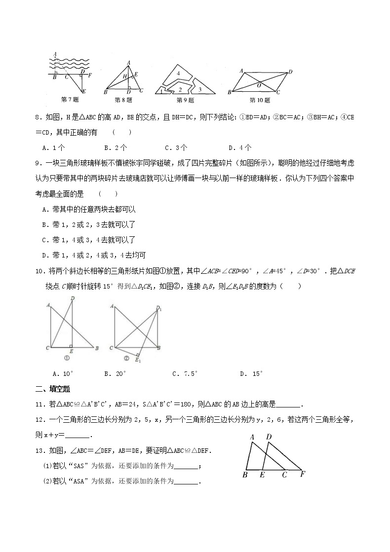 2020年苏科版八年级数学上册 全等三角形 单元测试卷四（含答案）02