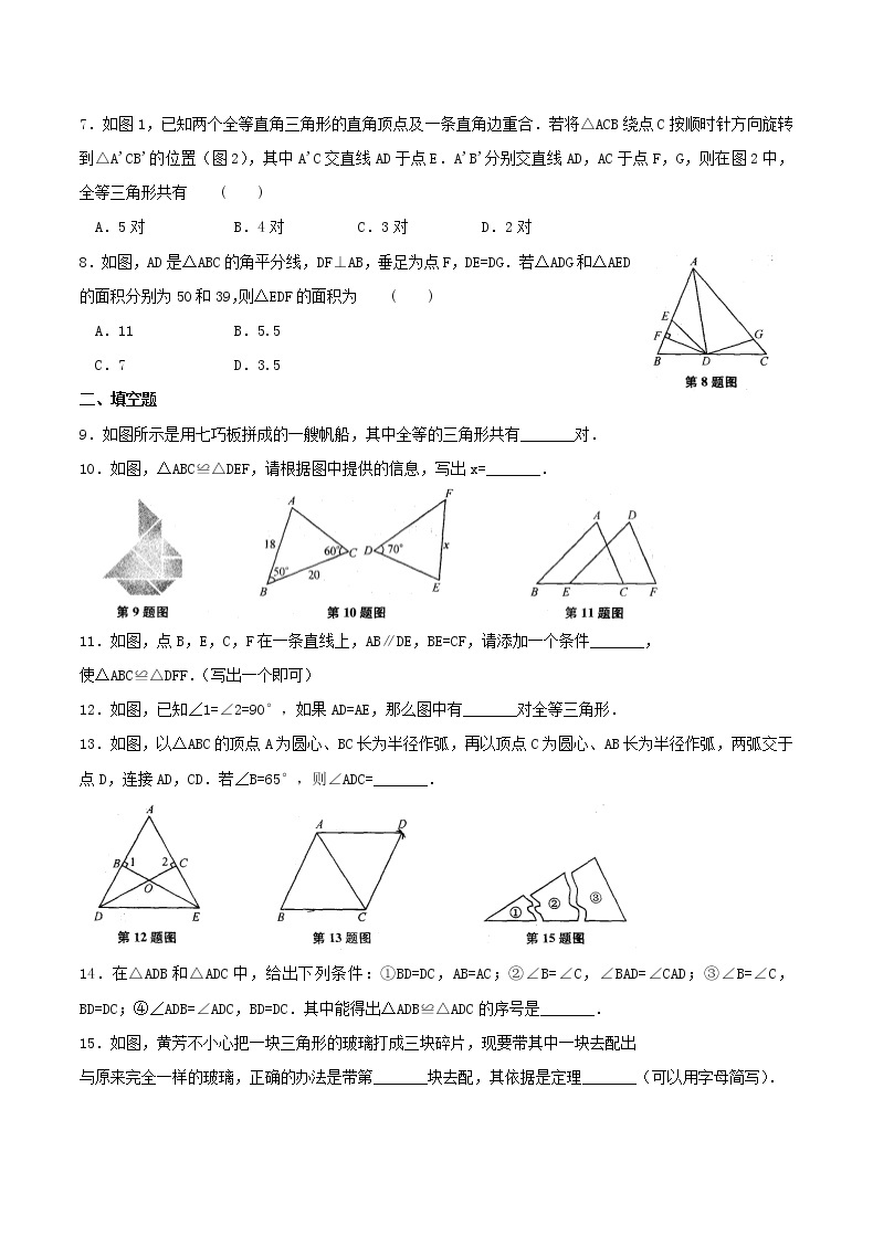 2020年苏科版八年级数学上册 全等三角形 单元测试卷二（含答案）02