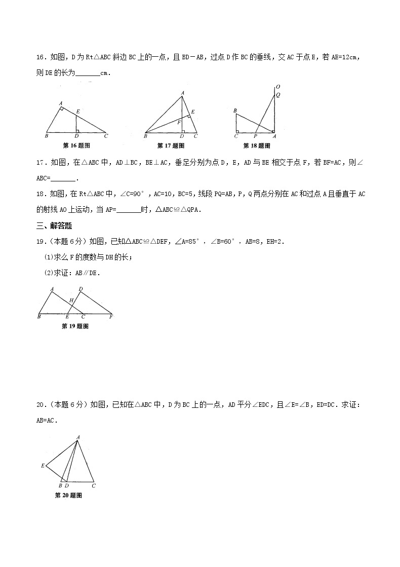2020年苏科版八年级数学上册 全等三角形 单元测试卷二（含答案）03