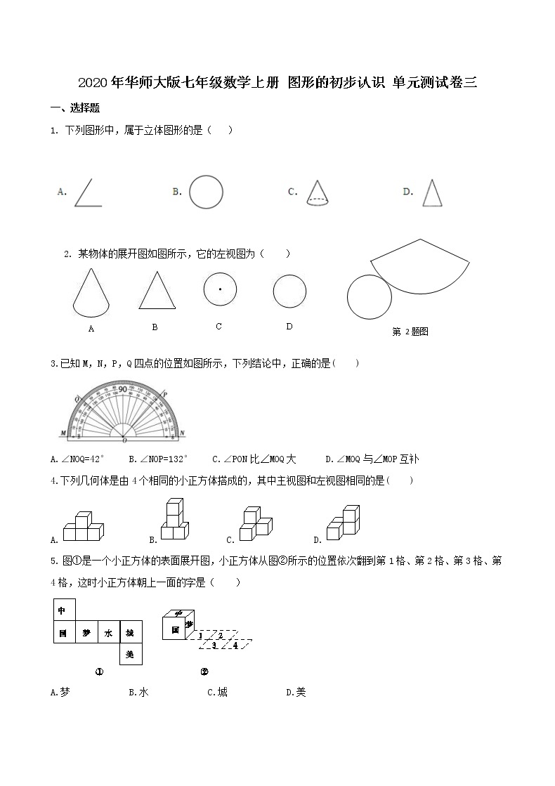 2020年华师大版七年级数学上册 图形的初步认识 单元测试卷三（含答案）01