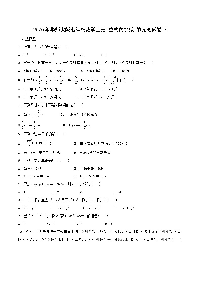 2020年华师大版七年级数学上册 整式的加减 单元测试卷三(含答案)01