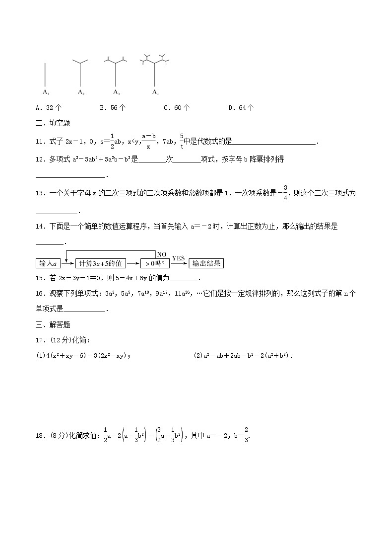 2020年华师大版七年级数学上册 整式的加减 单元测试卷三(含答案)02