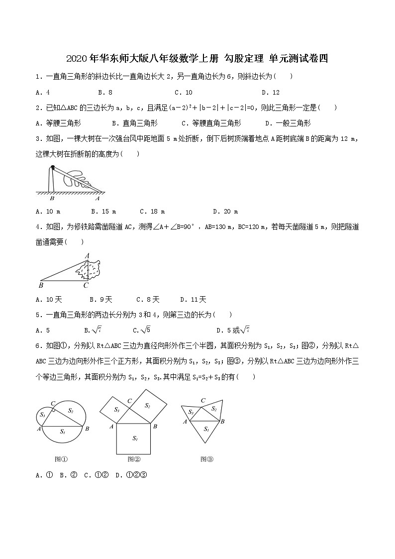 2020年华东师大版八年级数学上册 勾股定理 单元测试卷四(含答案)01