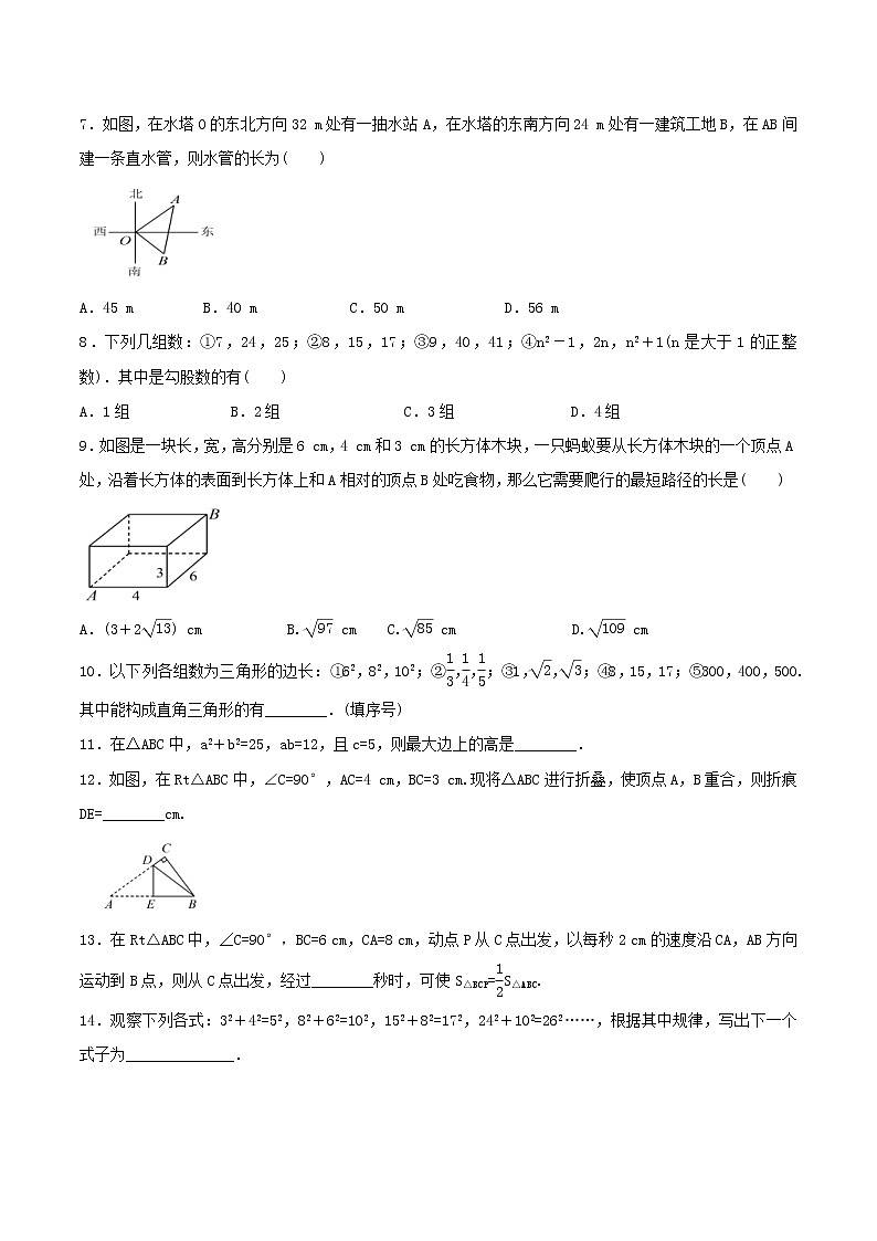 2020年华东师大版八年级数学上册 勾股定理 单元测试卷四(含答案)02
