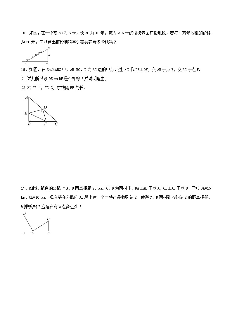 2020年华东师大版八年级数学上册 勾股定理 单元测试卷四(含答案)03
