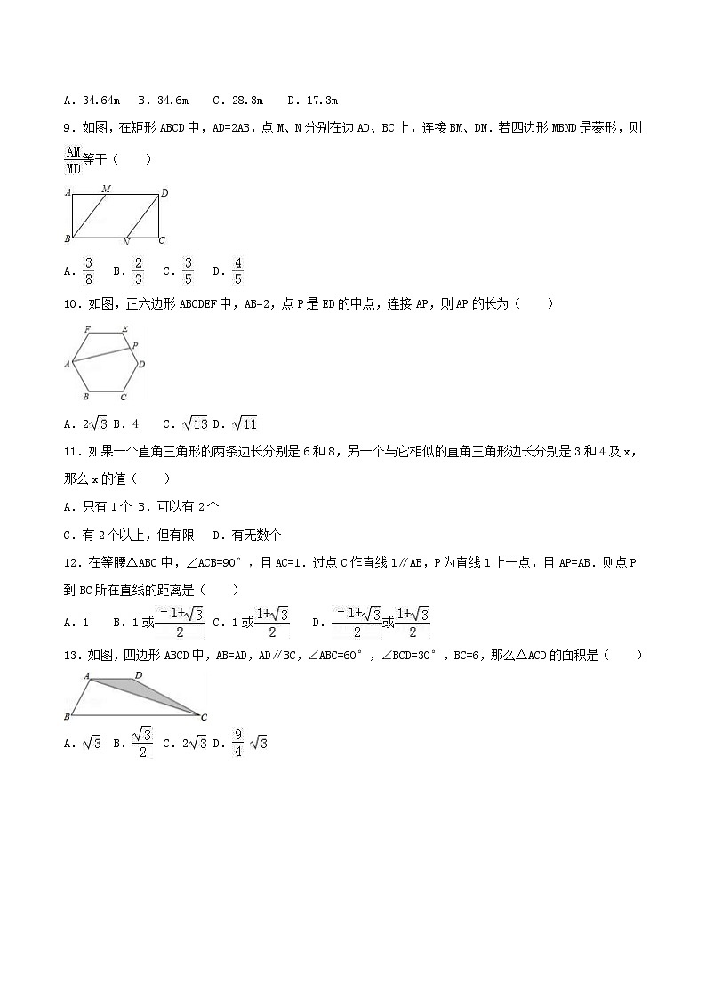 2020年华东师大版八年级数学上册 勾股定理 单元测试卷五(含答案)02
