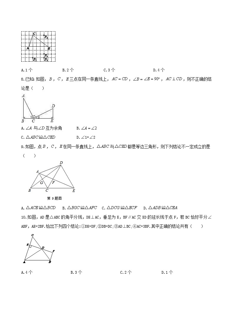 2020年华东师大版八年级数学上册 全等三角形 单元测试卷二(含答案)02