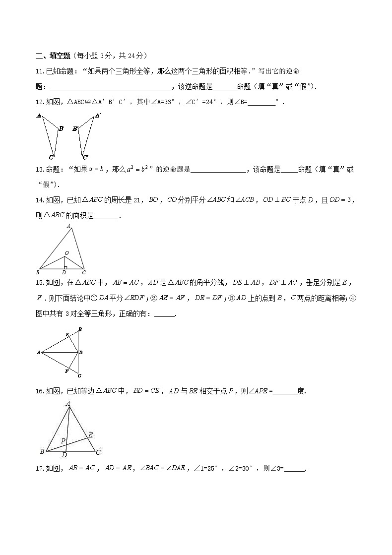2020年华东师大版八年级数学上册 全等三角形 单元测试卷二(含答案)03