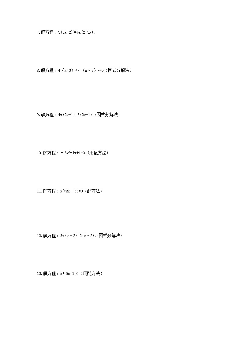 2020年九年级数学上册 一元二次方程(四种解法)计算题专练(含答案)02