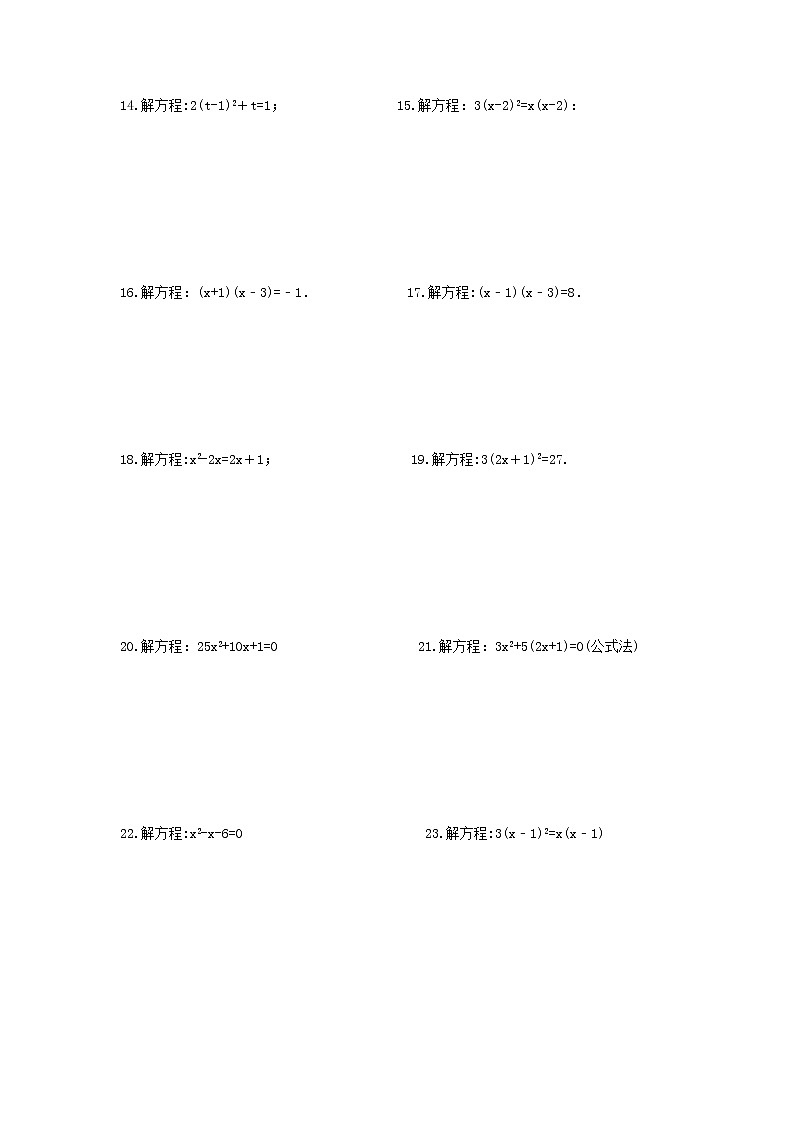 2020年九年级数学上册 一元二次方程(四种解法)计算题专练(含答案)03