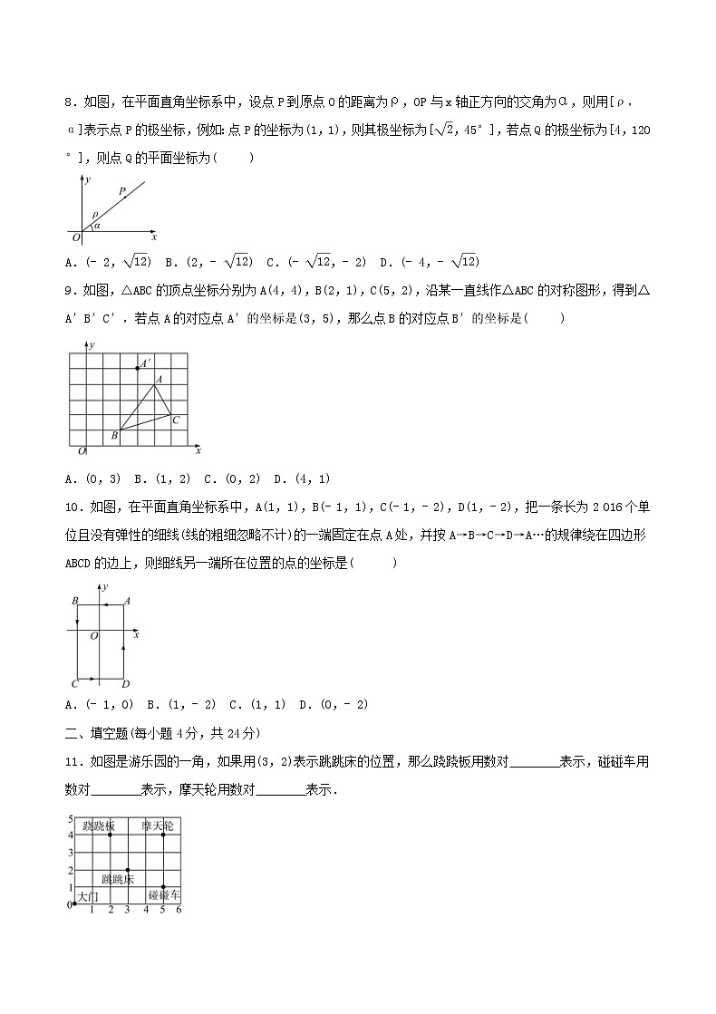 2020年浙教版八年级数学上册 图形与坐标 单元测试卷四(含答案)02