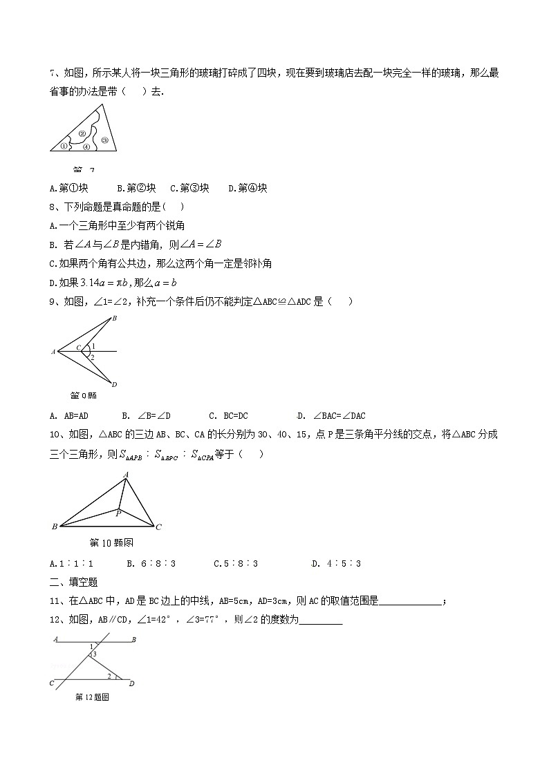 2020年浙教版八年級數(shù)學(xué)上冊 三角形的初步知識 單元測試卷二（含答案）第2頁
